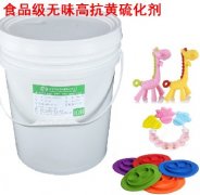 無(wú)味高抗黃架橋劑